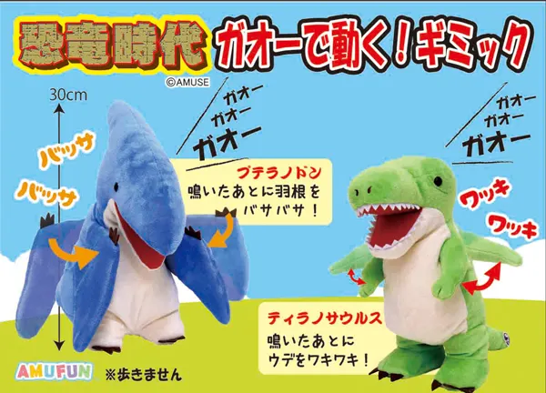 恐竜時代ガオーで動く！ギミック ラインナップ 1