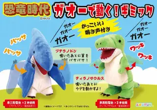 恐竜時代ガオーで動く！ギミックの画像