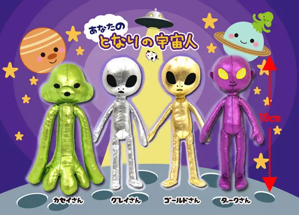 あなたのとなりの宇宙人 ラインナップ 2