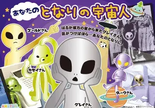 あなたのとなりの宇宙人の画像