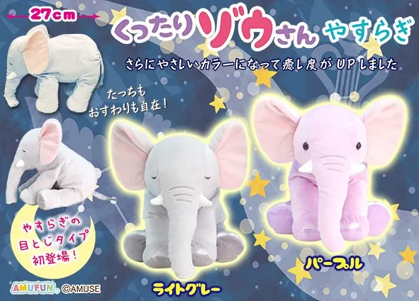 くったりゾウさんやすらぎ ラインナップ 3