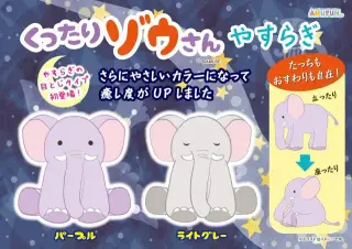 くったりゾウさんやすらぎの画像