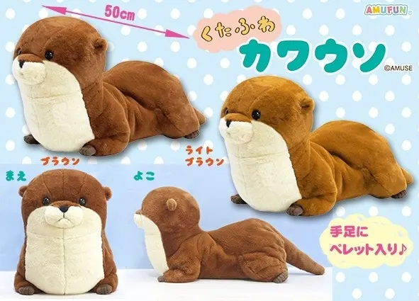 くたふわカワウソ ラインナップ 2