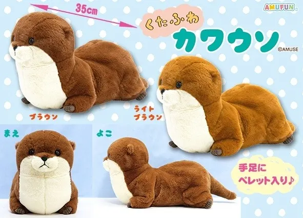 くたふわカワウソ ラインナップ 3