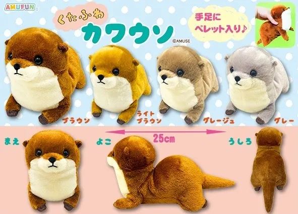 くたふわカワウソ ラインナップ 4