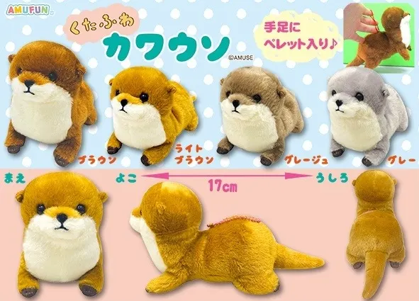くたふわカワウソ ラインナップ 5