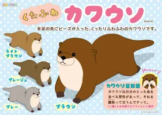 くたふわカワウソの画像