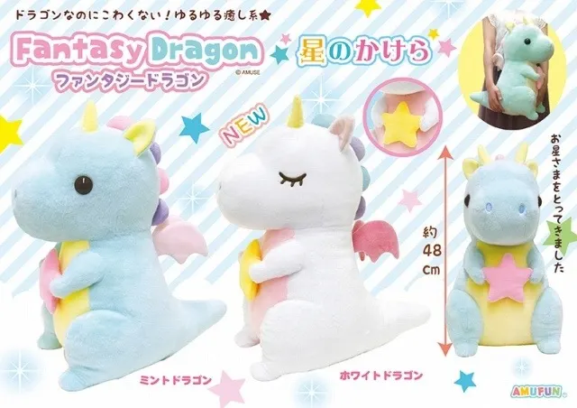 ファンタジードラゴン星のかけら ラインナップ 2