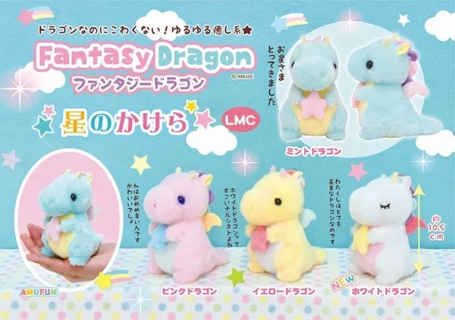 ファンタジードラゴン星のかけら ラインナップ 4