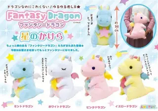 ファンタジードラゴン星のかけらの画像