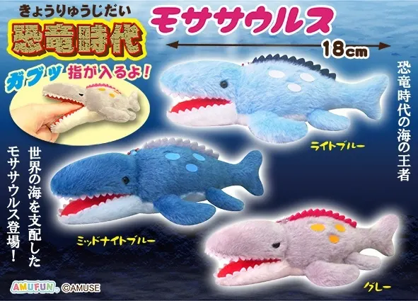恐竜時代モササウルス ラインナップ 2