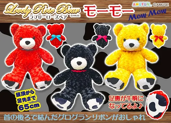 ラブリーローズベアモーモーBIG ラインナップ 1