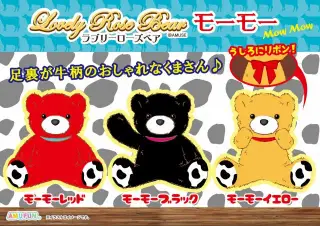 ラブリーローズベアモーモーBIGの画像