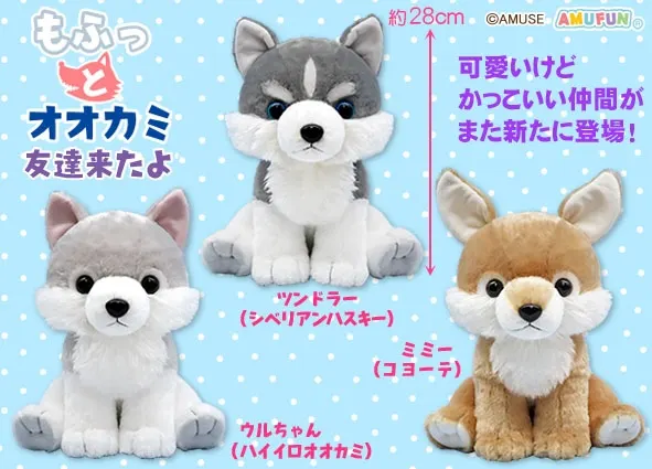 もふっとオオカミ友達来たよ ラインナップ 2