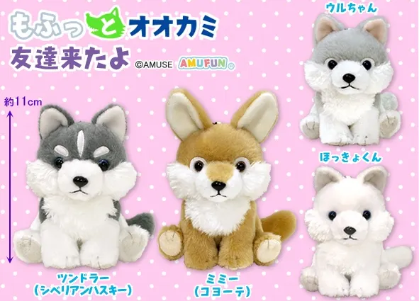 もふっとオオカミ友達来たよ ラインナップ 4