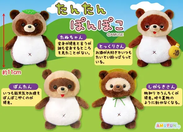 たんたんぽんぽこ ラインナップ 3