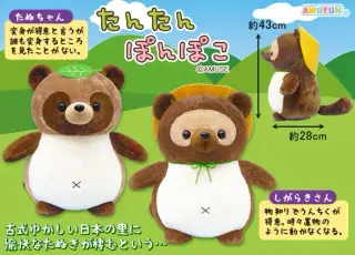 たんたんぽんぽこの画像