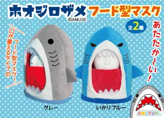 ホオジロザメフードマスクの画像
