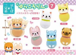 豆しば三兄弟ゆらころりん7の画像