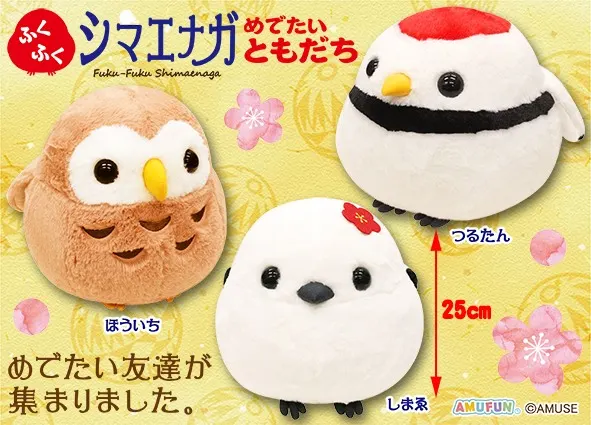ふくふくシマエナガめでたいともだち ラインナップ 2