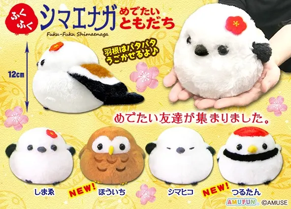 ふくふくシマエナガめでたいともだち ラインナップ 3