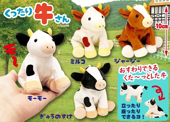 くったり牛さん ラインナップ 3