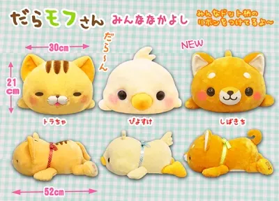 だらモフさん みんななかよし ラインナップ 2