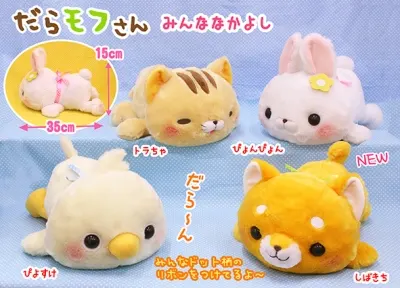 だらモフさん みんななかよし ラインナップ 3