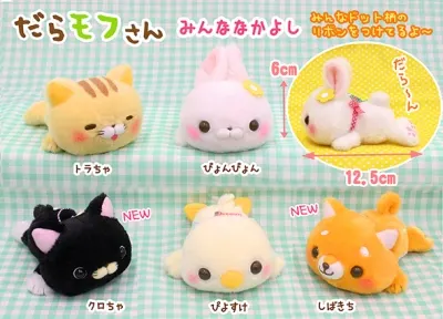 だらモフさん みんななかよし ラインナップ 5