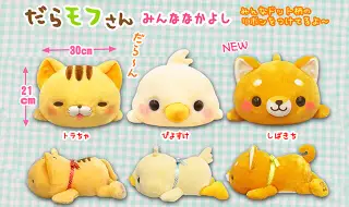 だらモフさん みんななかよしの画像
