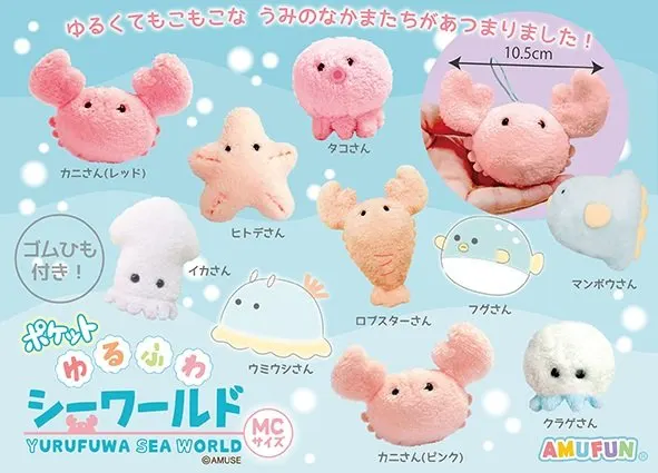 ゆるふわシーワールド ラインナップ 2