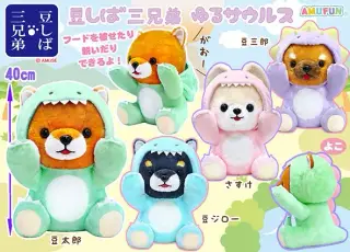 豆しば三兄弟ゆるサウルスの画像