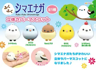 ふくふくシマエナガ立体ラバーマスコットKHの画像