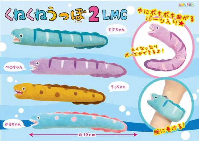 くねくねうつぼ2 ラインナップ 2