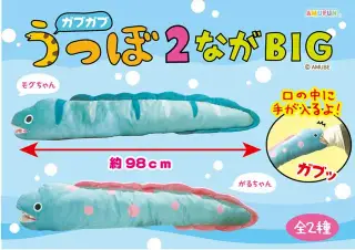 ガブガブうつぼ2ながBIGの画像