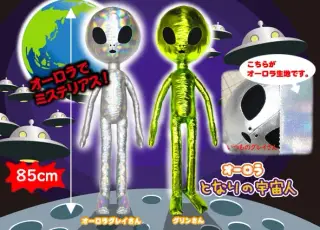 オーロラとなりの宇宙人でかBIGの画像