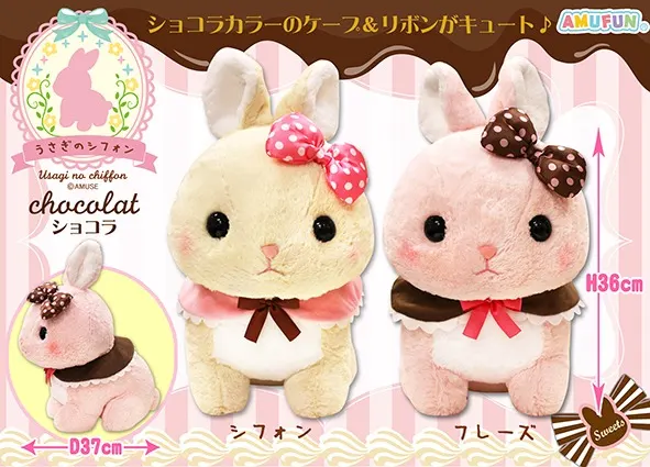 うさぎのシフォンショコラ ラインナップ 2