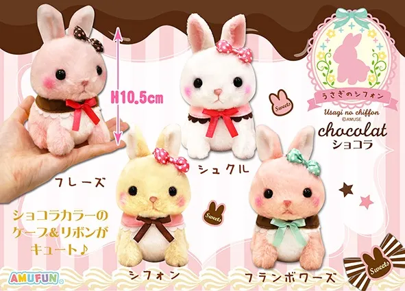 うさぎのシフォンショコラ ラインナップ 3