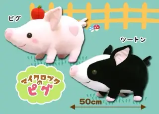 マイクロブタのピグともだちの画像