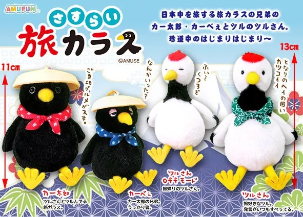 さすらい旅カラス ラインナップ 2