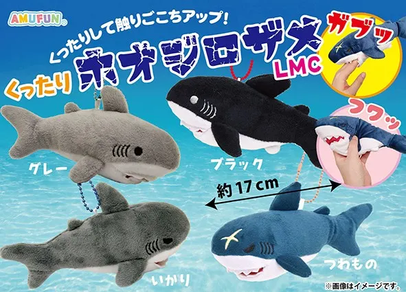 くったりホオジロザメ ラインナップ 2