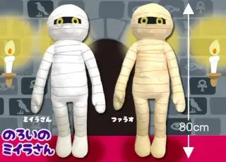 のろいのミイラさんでかBIGの画像