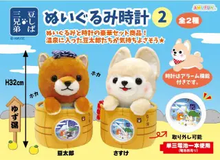 豆しば三兄弟ぬいぐるみ時計2の画像