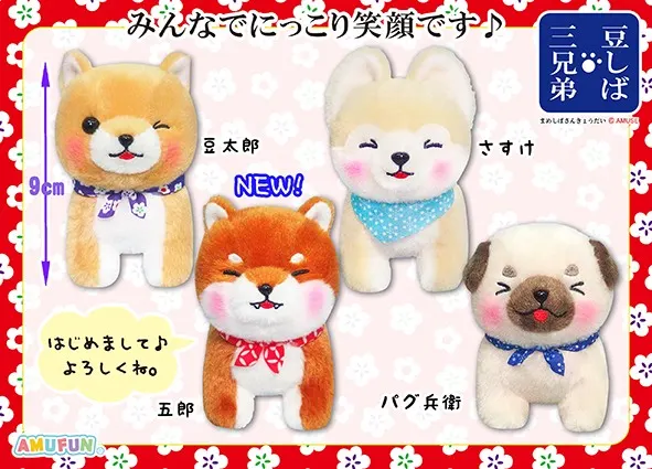 豆しば三兄弟にっこり ラインナップ 3