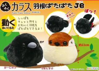 ふくふくカラス羽根ぱたぱたＪＢの画像