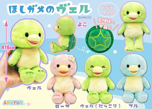 ほしガメのヴェル ラインナップ 2