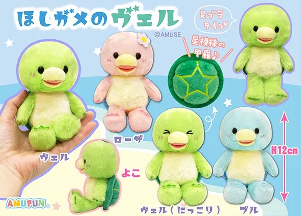 ほしガメのヴェル ラインナップ 3