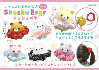 シュシュベアマスコットKHの画像