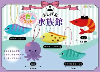 ぺたんコットふしぎな水族館の画像