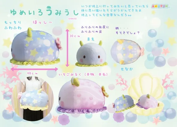 ゆめいろうみうし ラインナップ 2